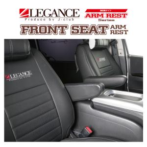 レガンス フロントアームレスト 無段階タイプ 運転席用 (ブラック