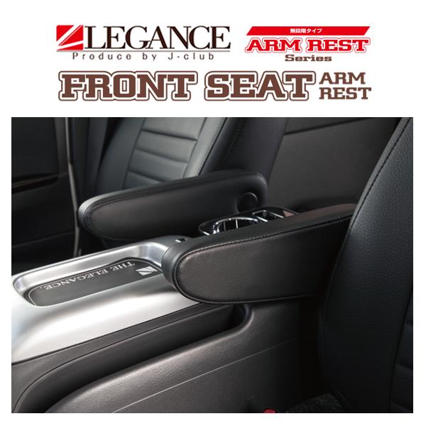 レガンス フロントアームレスト 無段階タイプ 助手席用 (ブラック) ハイエース 標準 200系