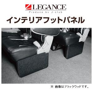 レガンス（LEGANCE） インテリアビレットペダル 200系