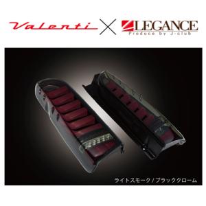 ヴァレンティ(VALENTI) ジュエルLEDテールランプ ウルトラゼータ