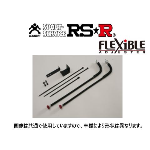 RS-R フレキシブルアジャスター スーパーi用 エスティマ ACR50W/GSR50W/ACR55...