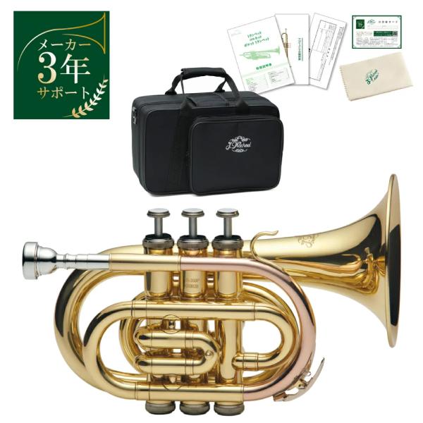 J.Michael TR-350PL トランペット セット【メーカー3年サポート/メーカー検品後出荷...