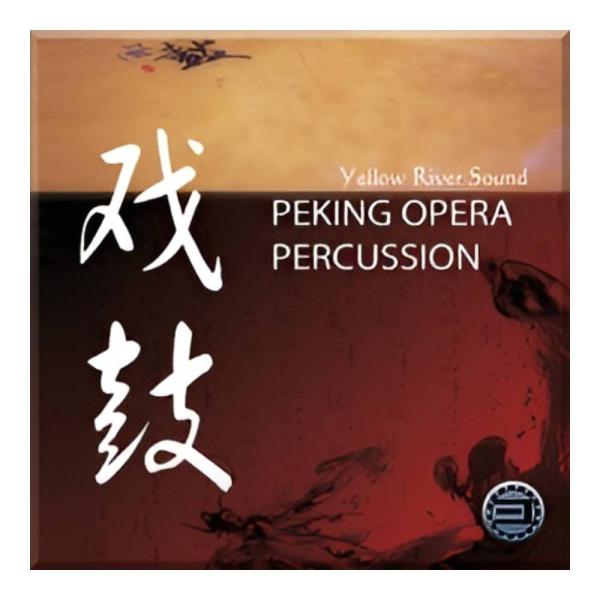 BEST SERVICE PEKING OPERA PERCUSSION [メール納品]