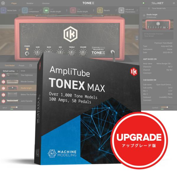 IK Multimedia TONEX MAX Upgrade [メール納品]