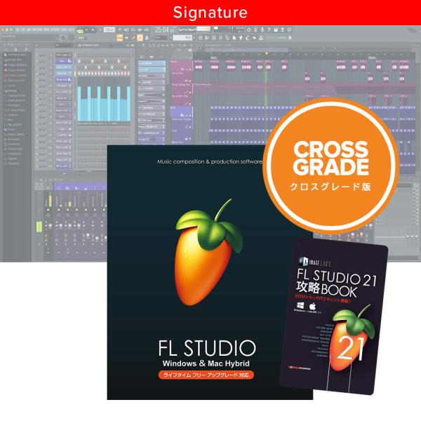 Image-Line FL Studio 21 Signature クロスグレード 解説本PDFバン...