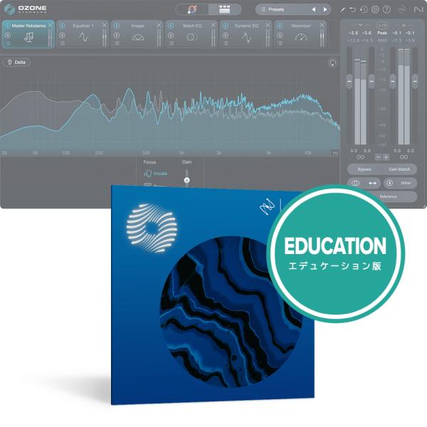 iZotope Ozone 12 Standard EDU[メール納品]