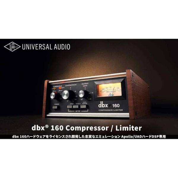 UNIVERSAL AUDIO dbx 160 Compressor Limiter [メール納品]
