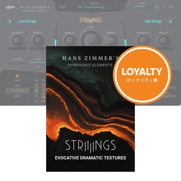 UJAM Symphonic Elements STRIIIINGS ロイヤリティ [メール納品]