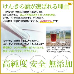 入浴剤・消臭剤 蒸留木酢・竹酢液「けんきの滴」...の詳細画像4