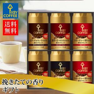 ギフト コーヒー レギュラーコーヒー 粉 ADA-50 keycoffee コーヒープレゼント 贈り物 キーコーヒー