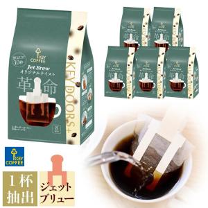 KEY DOORS＋ コーヒー ドリップコーヒー DOORS+ JET BREW オリジナル
