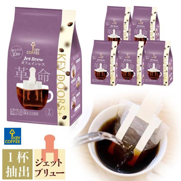 セール コーヒー ドリップコーヒー KEY DOORS+ JET BREW カフェインレス 7杯×6...