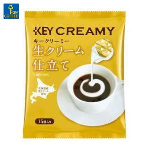 キークリーミー 生クリーム仕立て 4.5ml × 15個 コーヒークリーム