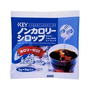 ノンカロリーシロップ 4.5g × 8個 キーコーヒー｜keycoffeecom