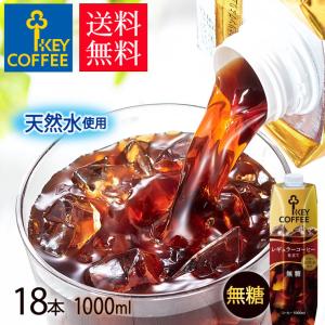 コーヒー アイスコーヒー リキッドコーヒー 天然水 無糖 1リットル × 18本 coffee  飲料 キーコーヒー