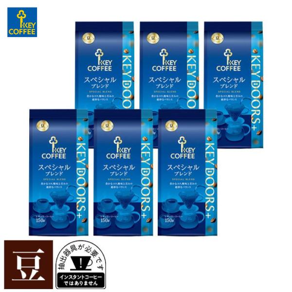 コーヒー豆 KEY DOORS+ スペシャルブレンド 豆 150g × 6個 キーコーヒー レギュラ...