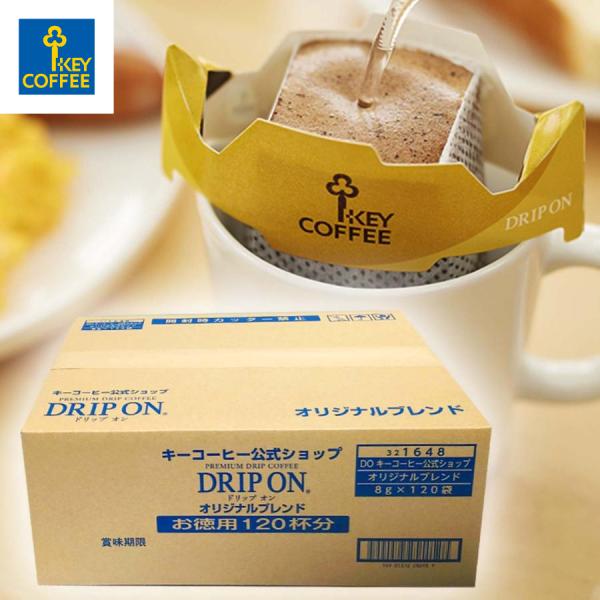 コーヒー ドリップオン キーコーヒー公式 オリジナルブレンド 120杯分 当店限定 お徳用 keyc...