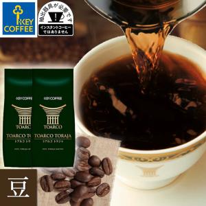 コーヒー コーヒー豆 おまとめ買いトアルコ トラジャ 200g × 2袋 インドネシア スラウェシ島 スペシャルティコーヒー キーコーヒー keycoffee