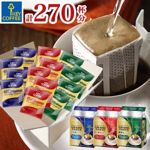 セール　コーヒー ドリップコーヒー 福袋  3種 270杯分