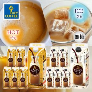 KEY COFFEE キーコーヒー カフェオレベース 4倍希釈用 500ml 紙 KEY COFFEE キーコーヒー カフェオレベース 4倍希釈用 500ml 紙
