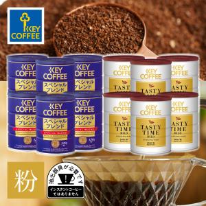★お値下げ中★ KEY COFFEE スペシャルブレンド 320g×6缶セット KEY COFFEE キーコーヒー スペシャルブレンド 粉 320g×6缶セット