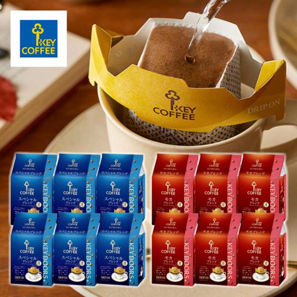 KEY DOORS+  ドリップ オン スペシャルブレンド モカブレンド 2色セット 計120杯分 ...