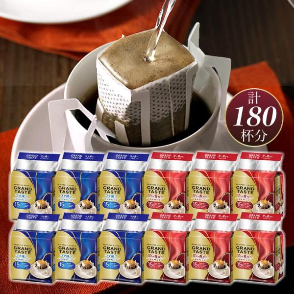 ドリップコーヒー 送料無料 2種 180杯分 大容量 ドリップパック 珈琲 セット お徳用 まとめ買...