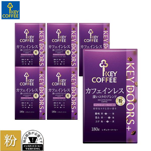 セール コーヒー粉 KEY DOORS+ カフェインレス 深いコクのブレンド 180g × 6個 ま...