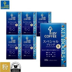 セール コーヒー粉 KEY DOORS+ スペシャルブレンド 180g × 6個 まとめ買い ブレンドコーヒー キーコーヒー keycoffee 珈琲｜keycoffeecom