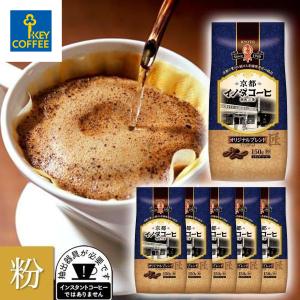 KEY COFFEE（キーコーヒー） VP スペシャルブレンド 200g 粉 真空