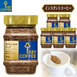 コーヒー インスタントコーヒー スペシャルブレンド 80g × 6本 keycoffee インスタント フリーズドライ 瓶入り キーコーヒー｜keycoffeecom