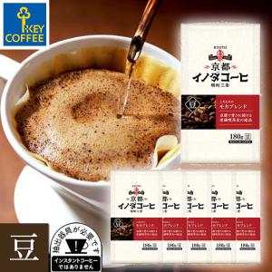 コーヒー コーヒー豆 京都イノダコーヒ こだわりのモカブレンド 豆 180g×6袋 ブレンドコーヒー  キーコーヒー keycoffee  珈琲 送料無料｜keycoffeecom