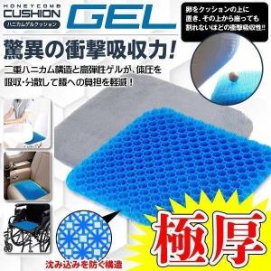 ハニカムゲルクッション 極厚 厚み4.5cm 超衝撃吸収 高弾性ゲル ジェルシート 体圧吸収 カバー付 座布団 デスクワーク ドライブ 車 オフィス