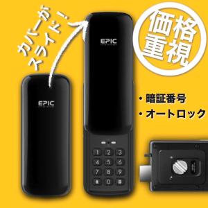 スマートロック 玄関ドア カギ 鍵 後付け ES-B10 EPIC オートロック 電子錠 暗証番号  開き戸用 デジタル 電気鍵 スマートキー