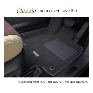 Clazzio クラッツィオ New3Dフロアマット(1台分) ラバータイプ