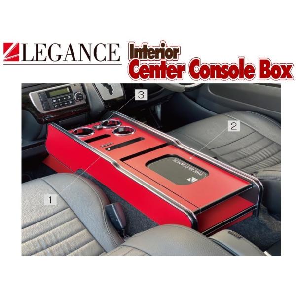 レガンス インテリアセンターコンソールボックス USBポート穴無　フロント用(全7色)　ハイエース2...