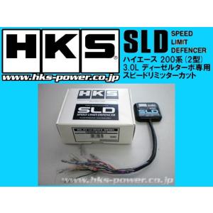 HKS SLDリミッターカット ハイエース KDH200系 3.0DTB 2〜4型　45002-AT014