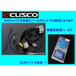 クスコ IGキャパシタ 本体＋専用ハーネスセット スイフトスポーツ HT81S ZC31S M15A/M16A 1500/1600 H15/6〜H24/1