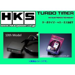 HKS ターボタイマー　10thモデル本体＋専用ハーネス