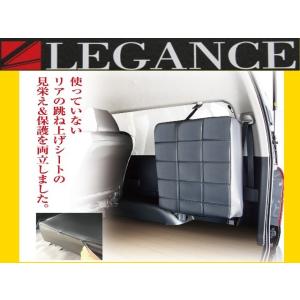 レガンス リアシートポップアップカバー　ワッフルタイプ　左右セット　ハイエースワゴンGL　200系