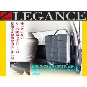 レガンス リアシートポップアップカバー　シンプルタイプ　左右セット　ハイエースワゴンGL　200系