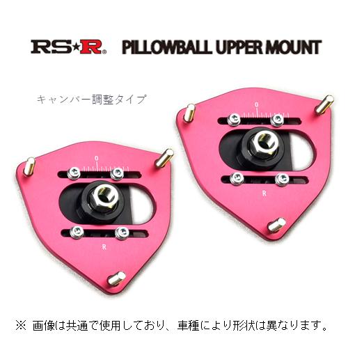 RS-R ピロアッパーマウント (フロント) 86 ZN6 前期 〜H28/7 PUT065F