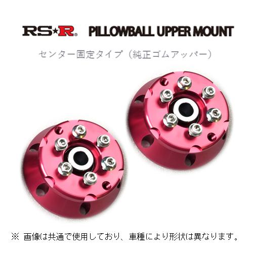 RS-R ピロアッパーマウント (フロント) スイフト スポーツ ZC33S PUS233F