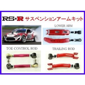 RSR RS-R トレーリングロッド GR86 ZN8 TLRF067 : キーポイント