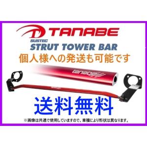 タナベ ストラットタワーバー(フロント) ヴィッツ NCP131/KSP130/NSP130　NST45