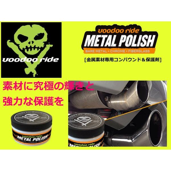 ブードゥーライド メタルポリッシュ VR7011 金属磨き＆保護クリーム