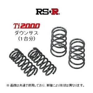RS★R Ti2000 ダウンサス ステップワゴン スパーダ RF5/RF7