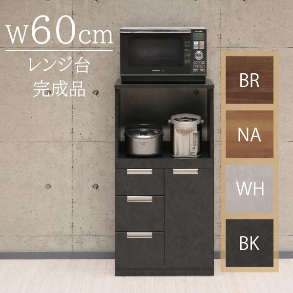 レンジ台 レンジボード 幅60cm おしゃれ コンパ クト キッチン 収納 白 引き出し 完成品 爆...