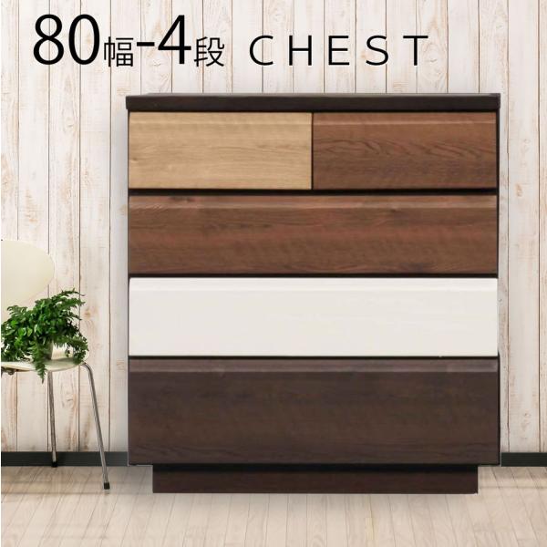 完成品 ローチェスト 4段 タンス 洋服収納