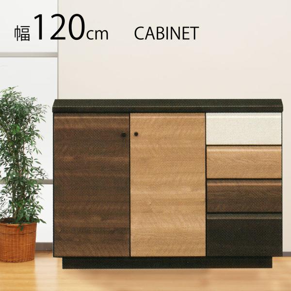完成品 キャビネット リビング収納 4段小引 開き扉 120cm